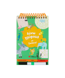 Λύνω γρίφους με ζωάκια!
