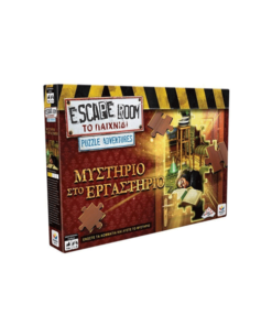 ESCAPE ROOM: PUZZLE ADVENTURES - ΜΥΣΤΗΡΙΟ ΣΤΟ ΕΡΓΑΣΤΗΡΙΟ 520179