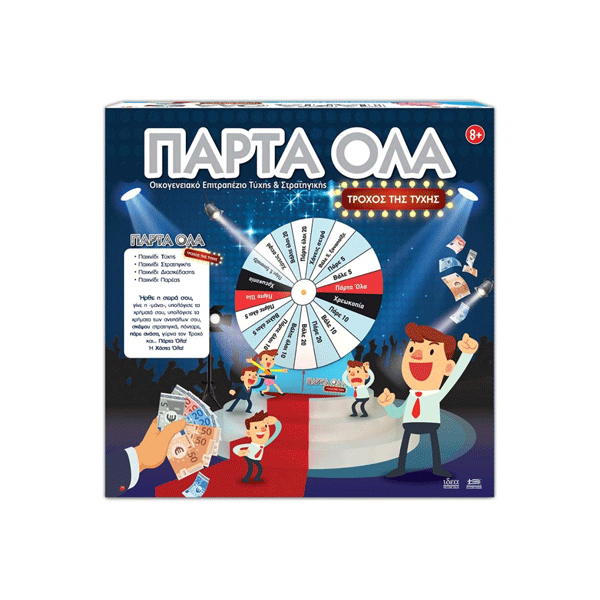 ΕΠΙΤΡΑΠΕΖΙΟ ΠΑΡΤΑ ΟΛΑ - ΤΡΟΧΟΣ ΤΗΣ ΤΥΧΗΣ