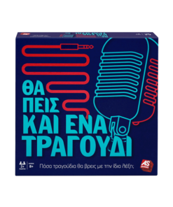 Επιτραπέζιο Θα Πεις Κι Ένα Τραγούδι-Νέα Έκδοση