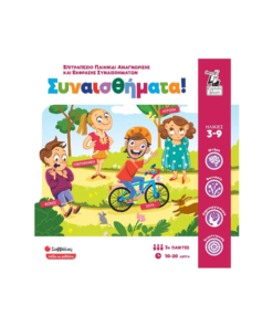 Συναισθήματα